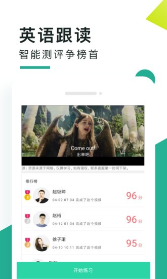阿卡索口语秀手机版图1