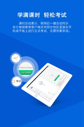 会计继续教育app图1