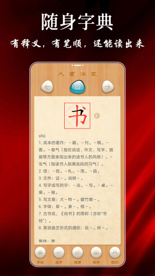 大书法家手机版图1