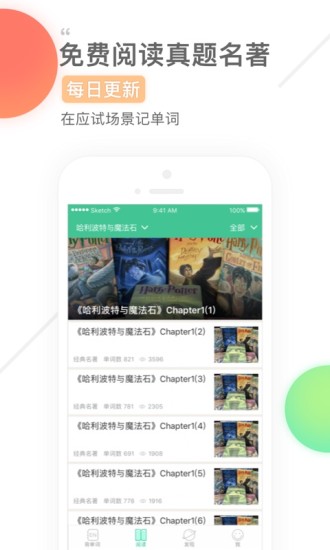 知米背单词app图1