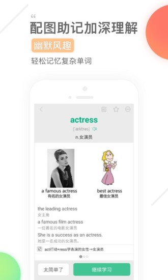 知米背单词app图3