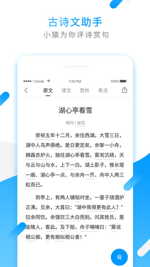 小猿搜题最新版图1