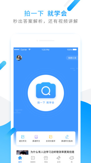 小猿搜题最新版图3