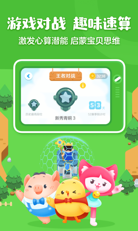叫叫口算最新版图2