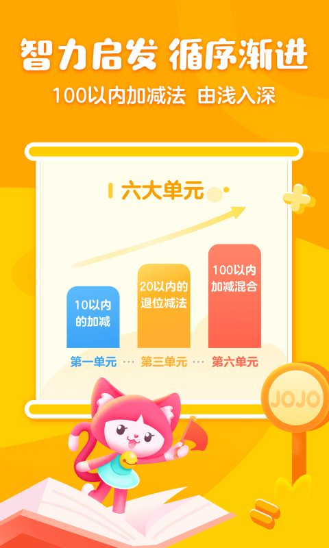 叫叫口算最新版图3