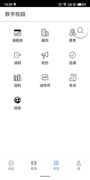 云码数字校园平台图2