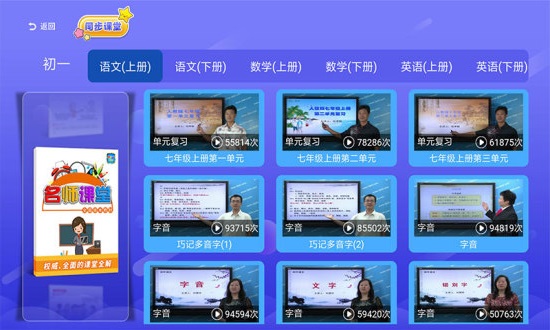 初中同步课堂tv官方版图1