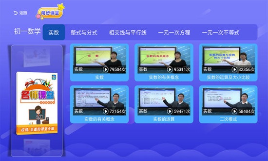 初中同步课堂tv官方版图2