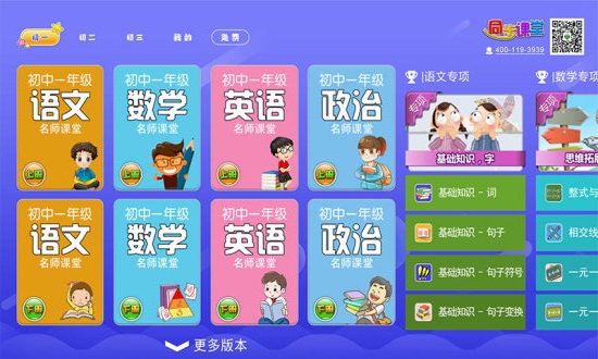 初中同步课堂tv官方版图3