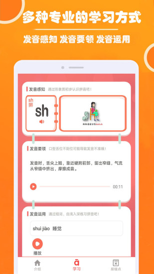 小学生学拼音app图2