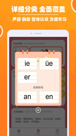 小学生学拼音app图3