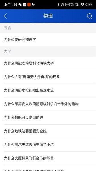 十万个为什么手机版图1