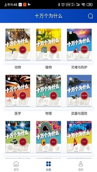 十万个为什么手机版图2