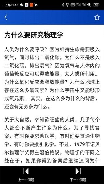 十万个为什么手机版图3
