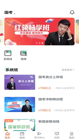 公考云课堂手机版图2