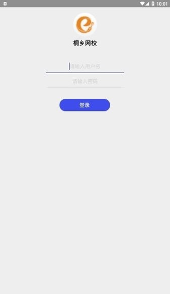 桐乡网校手机版图2