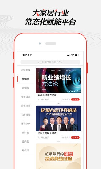 大家居教育平台图1