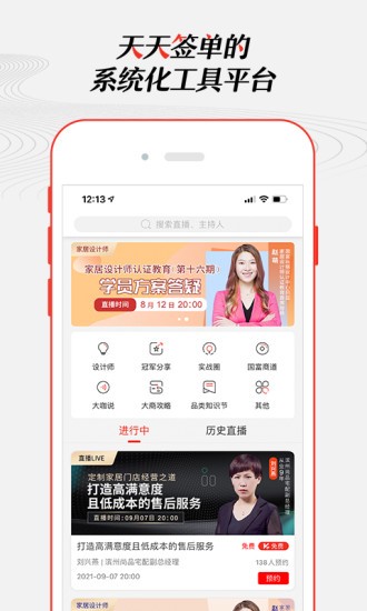 大家居教育平台图2