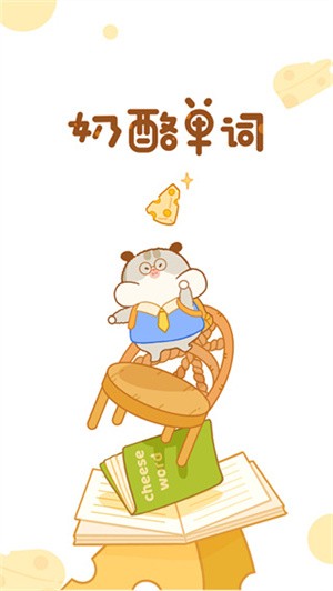 奶酪单词图3