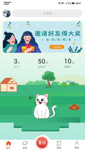 单词霸霸app图2
