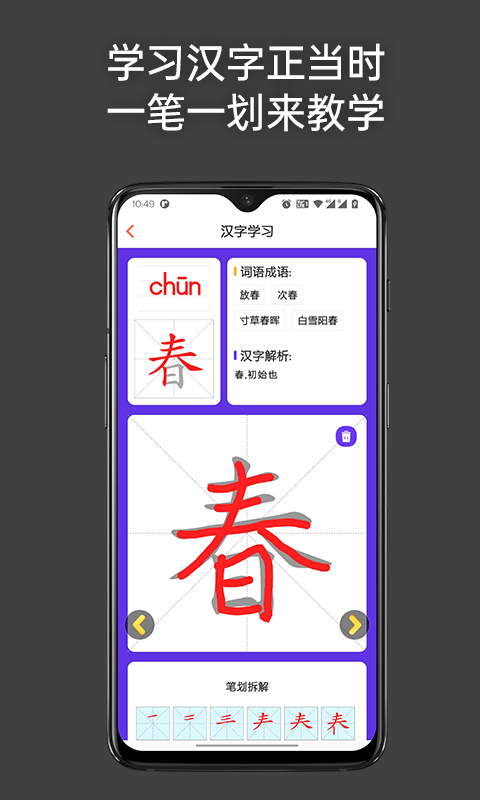 点思汉语app图3