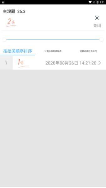 云阅卷教师端图1