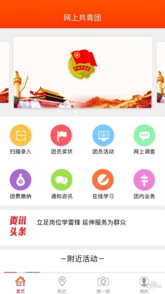 网上共青团手机版图2