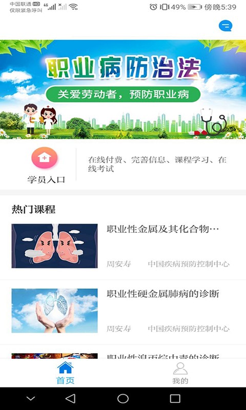 职业健康培训app图1