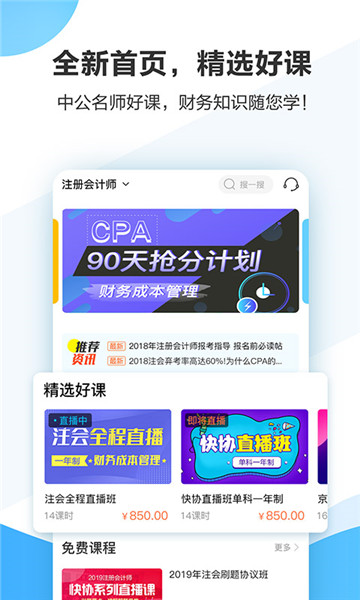 中公财经官方版图2