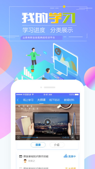 云南省职业技能培训通官方版图2
