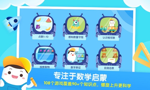 年糕爱数学手机版图1