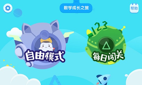 年糕爱数学手机版图3