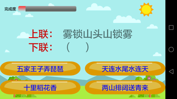 小学语文软件图2