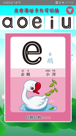 幼儿学拼音免费软件图1