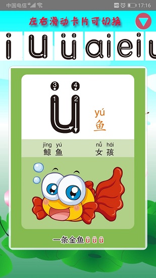幼儿学拼音免费软件图2