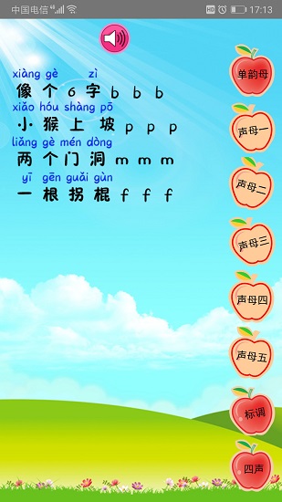 幼儿学拼音免费软件图3