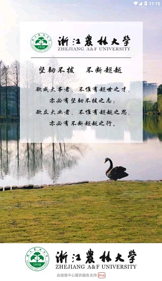 智慧浙农林软件图1