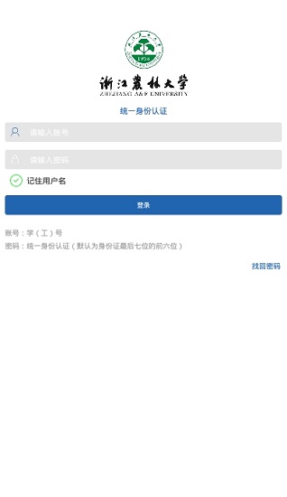智慧浙农林软件图3