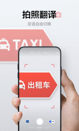 有道词典离线版图1
