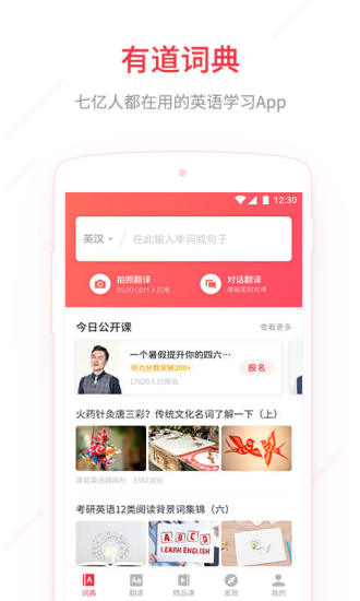有道词典离线版图3