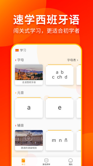 西班牙语入门最新版图1