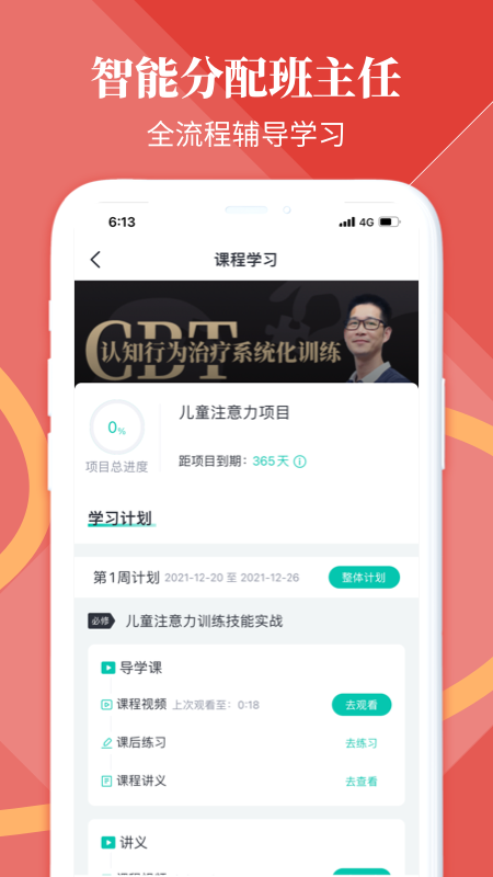 和计划心理官方版图2