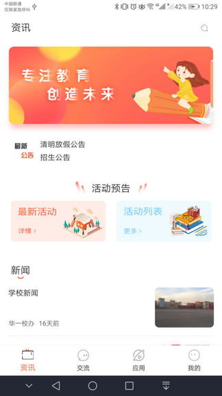 大同智慧教育云平台图1