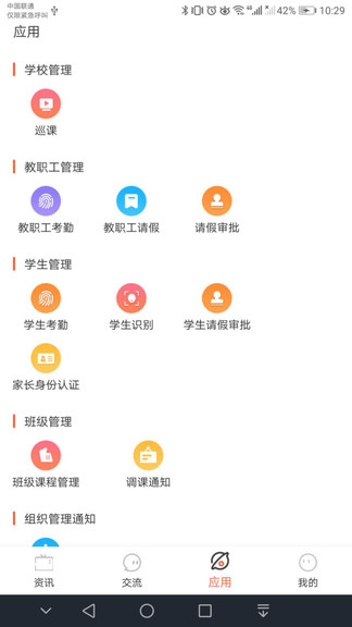 大同智慧教育云平台图3