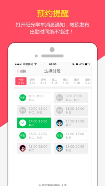 阳光学车官方版图3