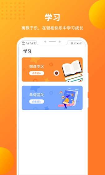 优加青少英语app图1