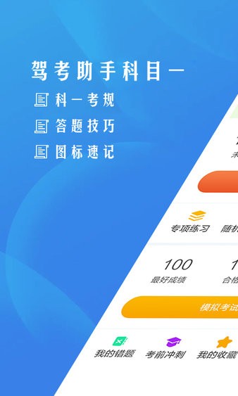 驾考助手科目一app图3