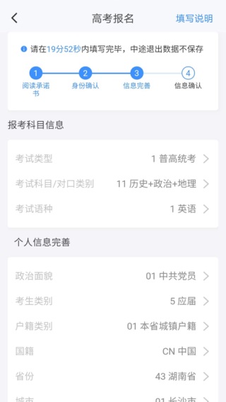 潇湘高考最新版图3