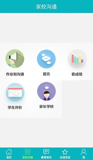 泰安教育云平台图2