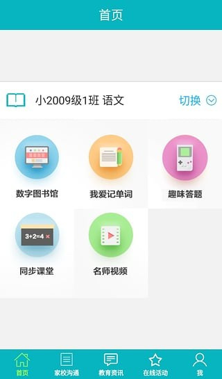 泰安教育云平台图3